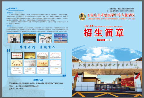 石家莊白求恩醫學中專學校春季招生嗎？