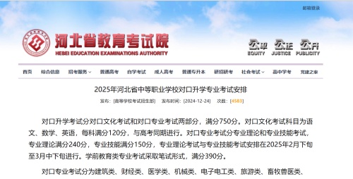 2025年河北省中等職業學校對口升學醫學類專業考試安排