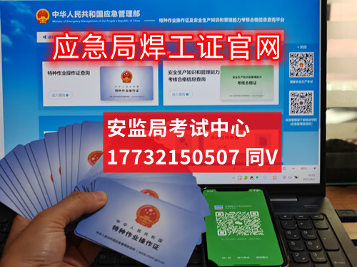 全國通用焊工證報名入口官網