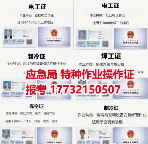 2025年安監局焊工證報名入口官網 