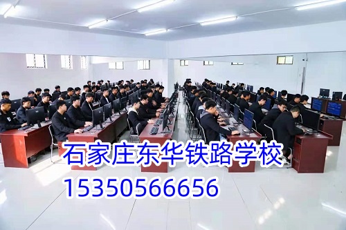石家莊東華鐵路學校招生代碼是多少？
