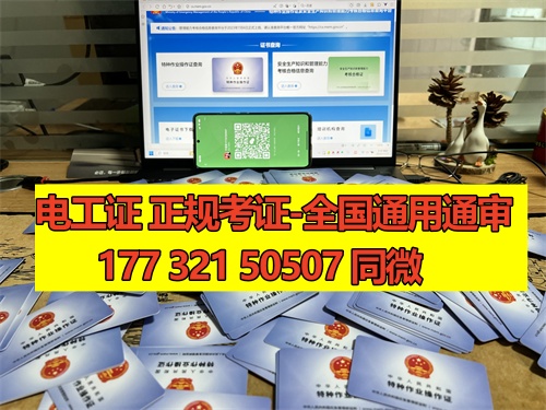 石家莊電工證考試一般是報名后根據考試安排快慢統一分配考場的，鹿泉區、新華區、長安區、正定區、藁城區、欒城區、裕華區、橋西區都可以報名的。 電工證報名條件相對來說比較寬松，只要是年滿18周歲并且學歷在初中以上就可以報名，具體要求如下：  1、年滿18周歲且符合相關工種規定的年齡要求； 2、經醫院體檢合格且無妨礙從事相應作業的疾病和生理缺陷； 3、初中及以上學歷；  報考電工證需要提供的資料如下：  1、身份證正反面照片 2、本人照片電子版（小二寸白底） 3、初中或初中以上學歷證1份（沒有畢業證可提供戶口冊本人信息頁） 4、特種作業人員報名登記表  一般要取得電工操作證需要到當地安監局或他指定的培訓機構進行培訓、考核后方可獲得。電工操作證考試一般每月會有4批，從全國電工操作證考試題庫中抽取電工操作證考試試題。 電工證考試中心報名點電話17732150507同微信，報名點地址：石家莊新華區友誼大街426號，水上公園附近。接收全國學員報名，不限戶籍，每周安排考試