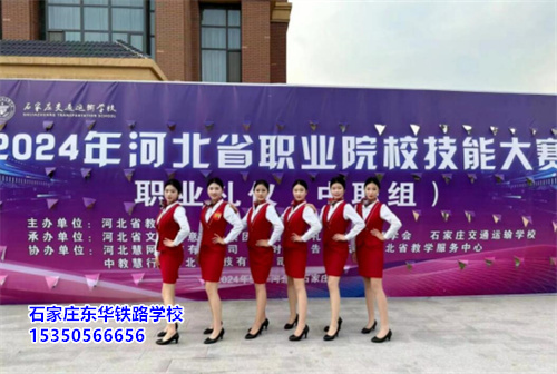 石家莊東華鐵路學校是公辦學校嗎？