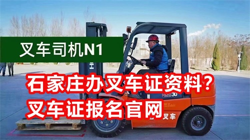 叉車證報名入口官網