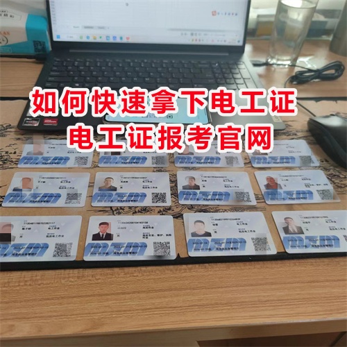 石家莊應急管理局電工證報名入口官網