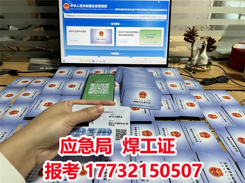 河北焊工證網上報名入口