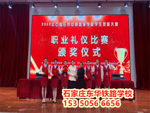 石家莊東華鐵路學校鐵路運輸管理專業好不好？