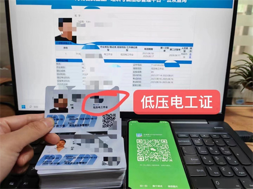 特種作業操作證低壓電工證報名入口官網