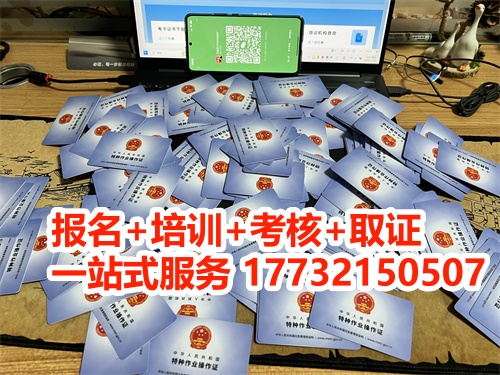 2025年特種作業操作證報名入口官網（電工證 焊工證 高空證）