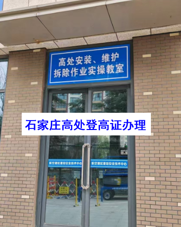 2025年高空作業操作證報名及考試