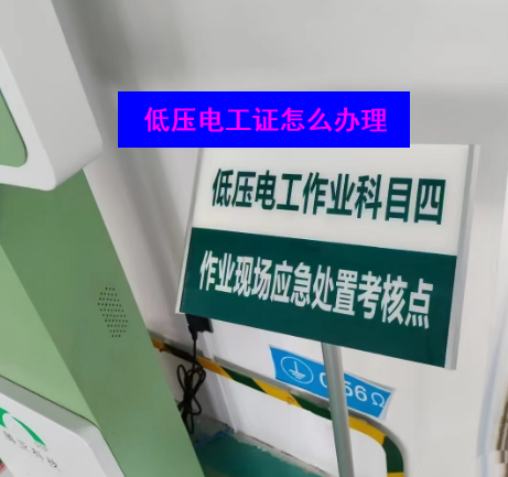 石家莊辛集市報考電工證去哪報名