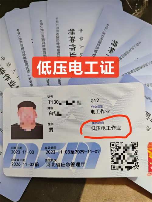 石家莊低壓電工證復審怎么辦理？