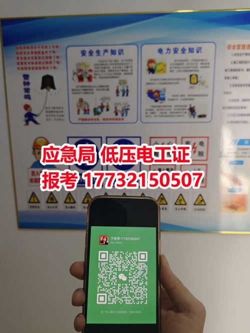 河北應急局電工證報名入口官網