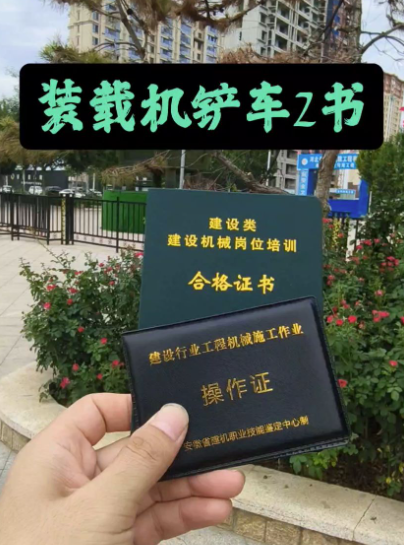 考一個鏟車證要多少錢一個 鏟車證在哪里辦理