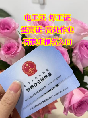 電工證報名官網入口（2025河北省）