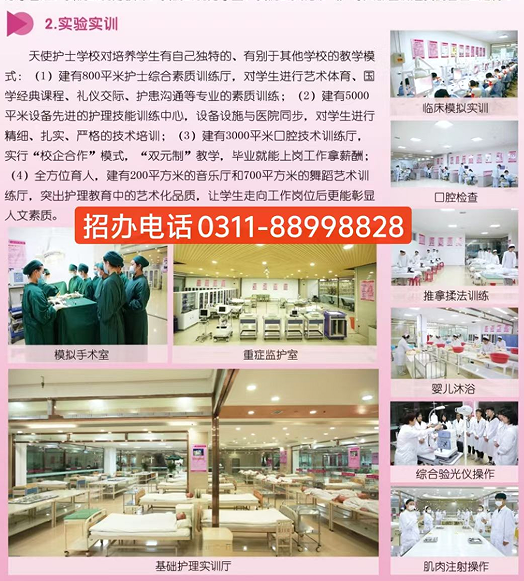 2026年秋招｜石家莊天使護士學校招生簡章