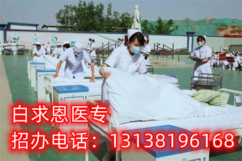 石家莊白求恩醫學中專學校是全日制的嗎？