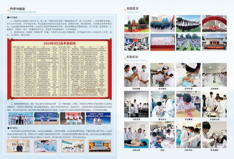 石家莊白求恩醫學中專學校2025年招生簡章及學費