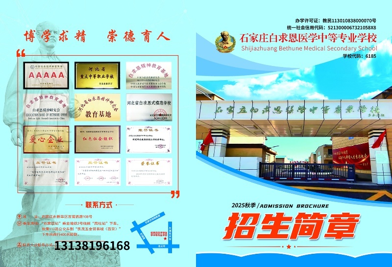 石家莊白求恩醫學中專學校2025年招生簡章及學費