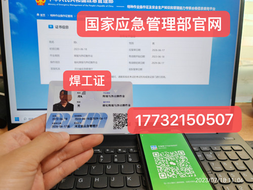 應(yīng)急局焊工證去哪報名？