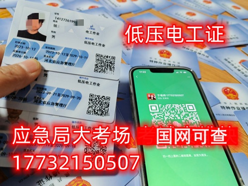 有高壓電工證還需要考低壓電工證嗎？