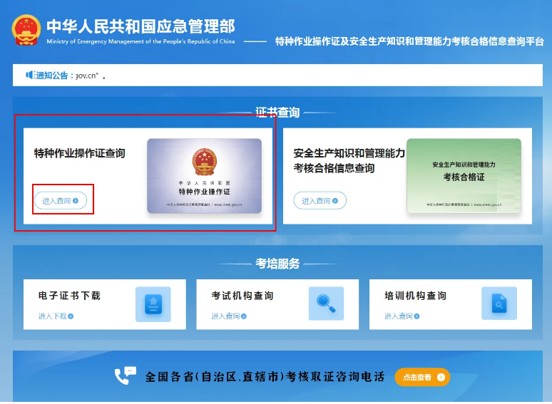 國(guó)家應(yīng)急管理局電子證書(shū)下載流程