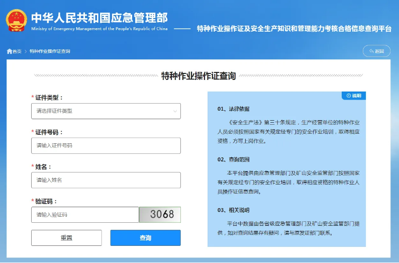 國(guó)家應(yīng)急管理局電子證書(shū)下載流程