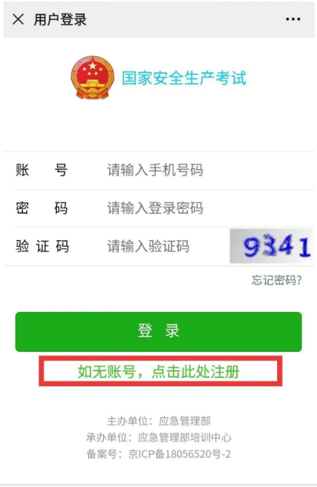 國(guó)家應(yīng)急管理局電子證書(shū)下載流程