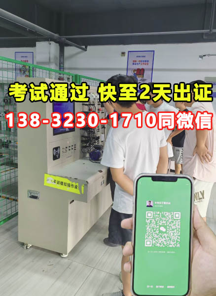 低壓電工操作證河北省考試內容有哪些報名條件是什么
