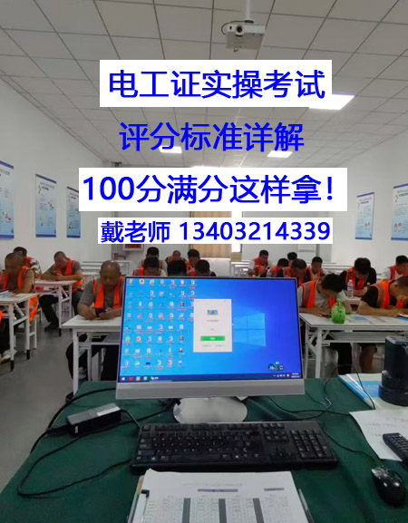 電工證實操考試