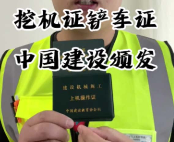 鏟車(裝載機)操作證辦理條件及流程?