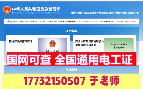 石家莊應急局低壓電工證報名入口官網