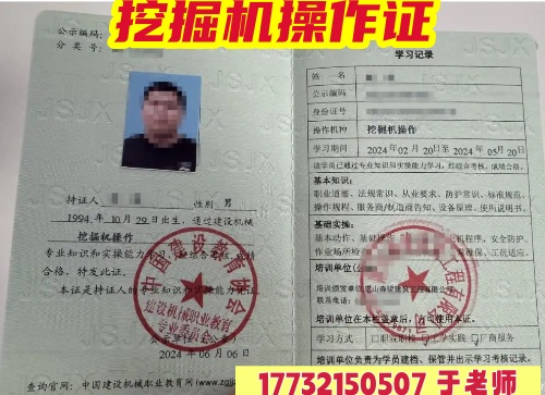 挖掘機操作證在哪辦？官方渠道、發證機構全解析（附避坑指南）
