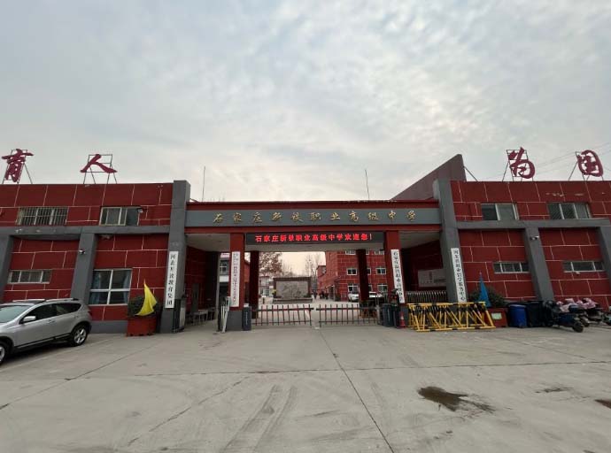 石家莊新鐵職業(yè)高級中學2026年秋季招生簡章