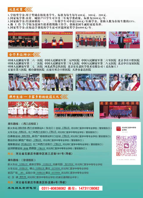 河北同仁醫(yī)專3+3對接的大專有哪些？