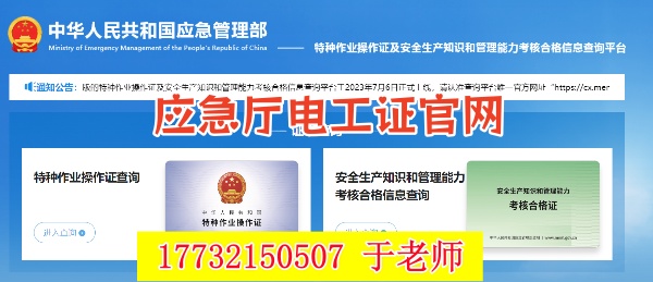 國家應急管理局電工證查詢入口官網查詢系統-電工 焊工 高空證