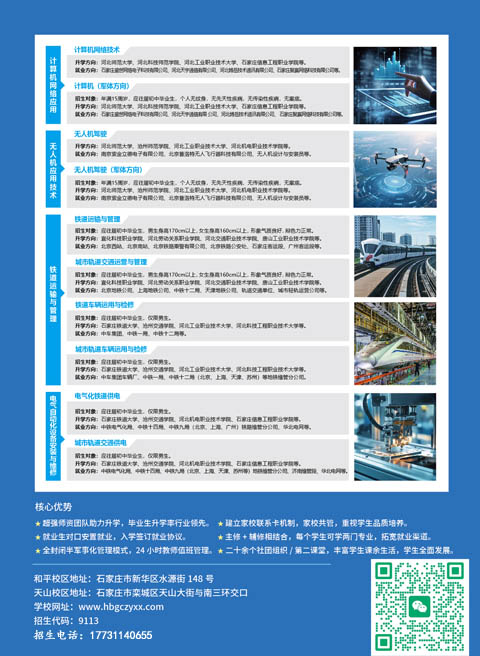 河北工程職業技工學校2026年招生簡章