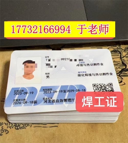 2026年國家應急管理局焊工證官網報名入口-全國通用