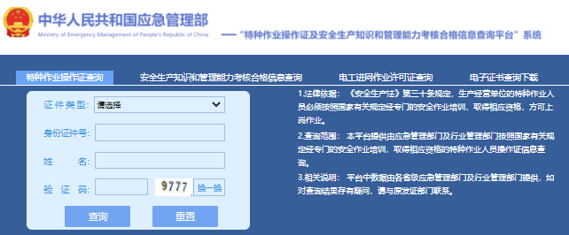 國家應急管理局電工證查詢入口官網查詢系統（2026年）