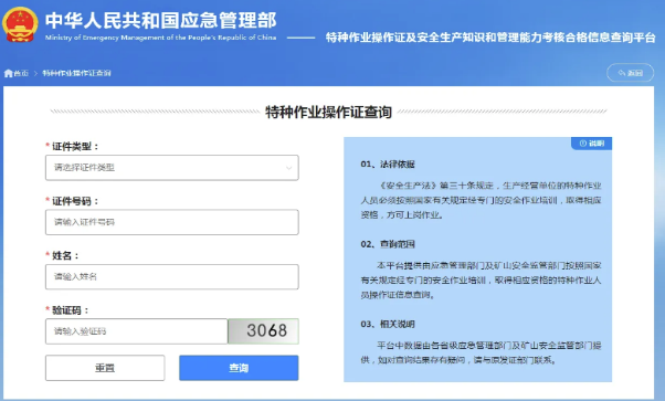 國家應急管理局電工證查詢入口官網查詢系統（2026年）