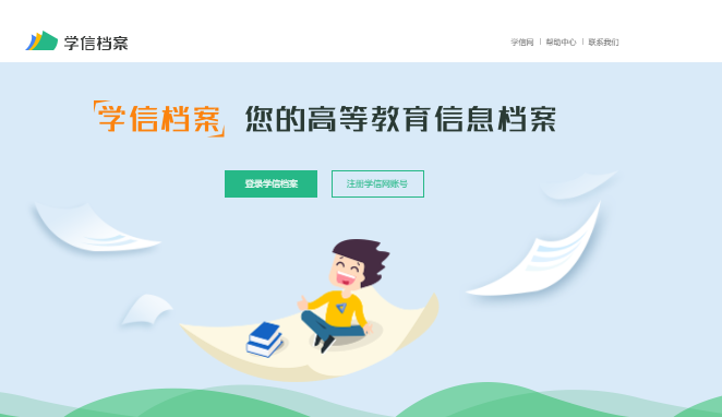 國家開放大學、河北開放大學學籍查詢系統