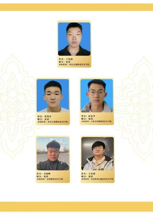 石家莊東華鐵路學校能保送上大學嗎？