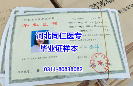 河北同仁醫學校3+2大專班和3+3升學班有什么區別