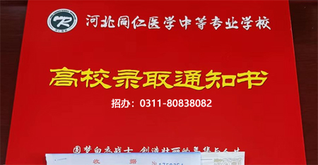 外地學生可以報名河北同仁醫學中等專業學校嗎？