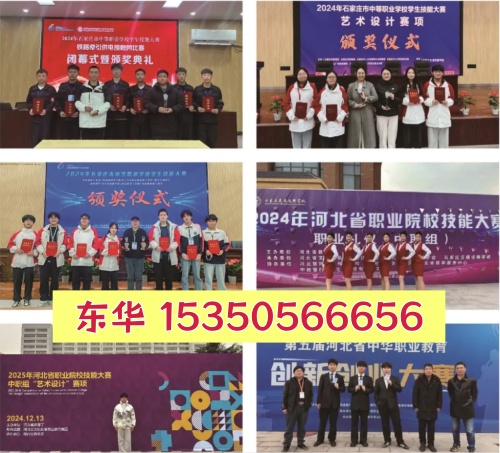 河北技能大賽 + 單招免試！石家莊東華鐵路學(xué)校12大招生專業(yè)全覆蓋，升學(xué)有保障