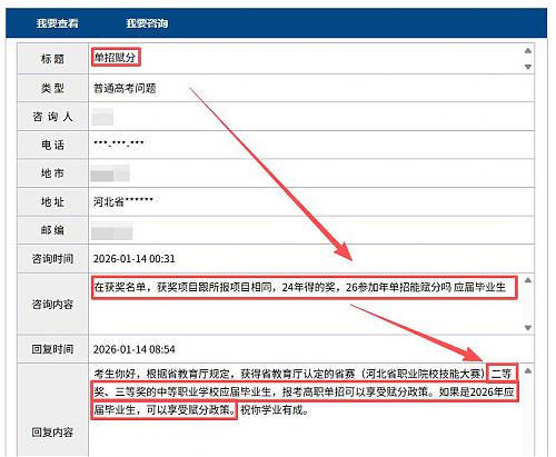 往年職業技能大賽獲獎在2026年河北單招能否賦分？