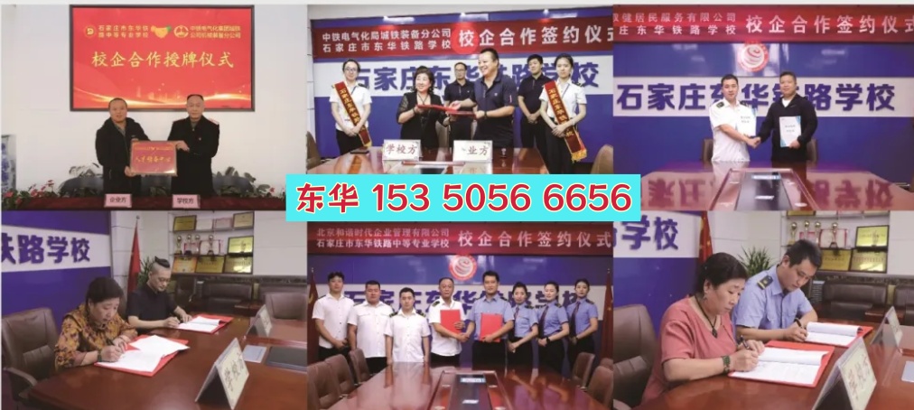 石家莊東華鐵路學(xué)校的就業(yè)情況如何？