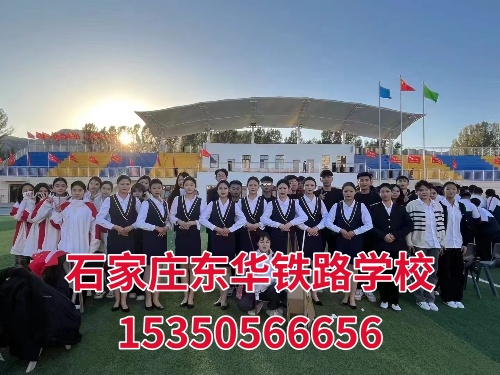 高鐵乘務專業哪個學校最好?