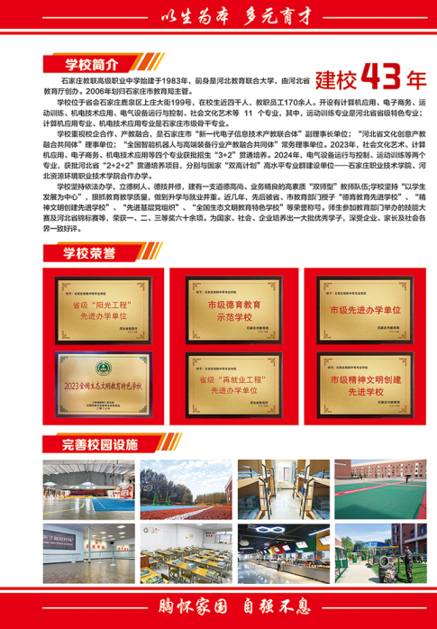 石家莊教聯(lián)高級(jí)職業(yè)中學(xué)運(yùn)動(dòng)訓(xùn)練專(zhuān)業(yè)2026年招生