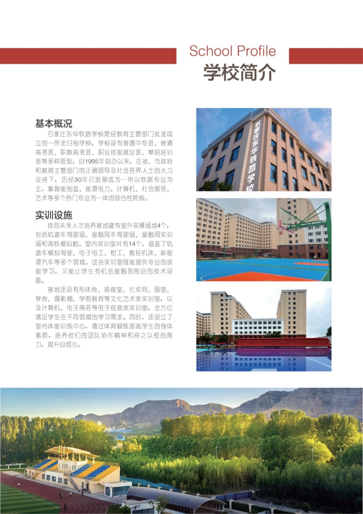 高一不想讀了想轉中專？石家莊東華鐵路學校轉學指南